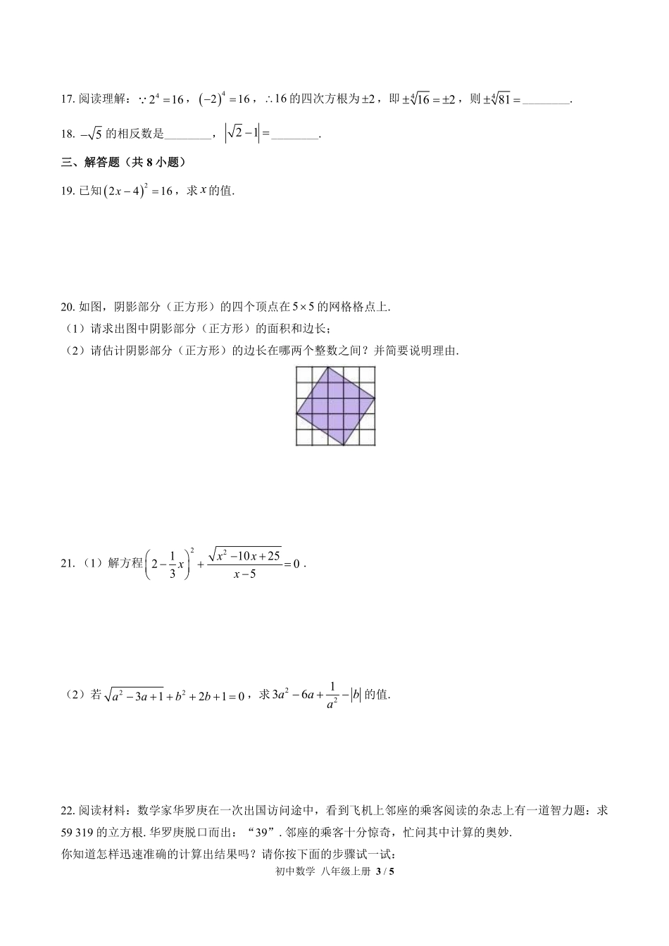 （华师大版）初中数学八年级上册 第11章综合测试及答案02.pdf_第3页