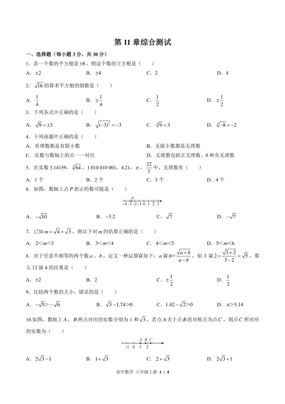 （华师大版）初中数学八年级上册 第11章综合测试及答案03.pdf_第1页