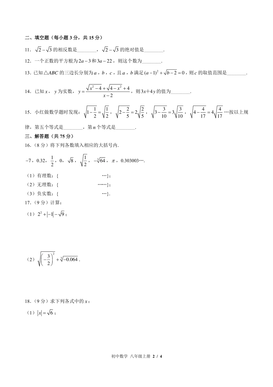 （华师大版）初中数学八年级上册 第11章综合测试及答案03.pdf_第2页