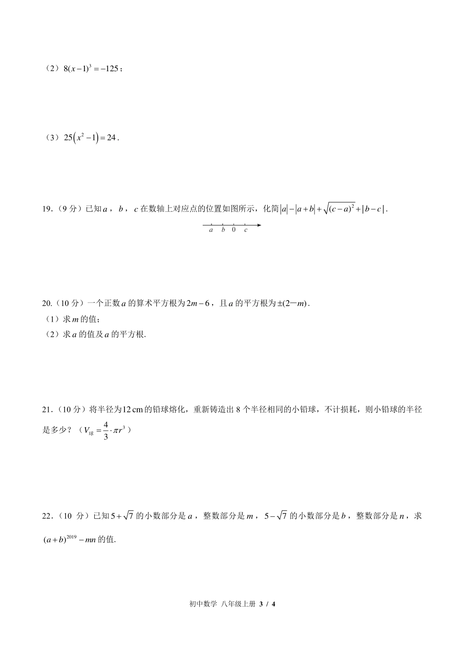 （华师大版）初中数学八年级上册 第11章综合测试及答案03.pdf_第3页