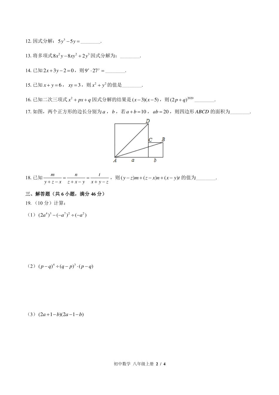 （华师大版）初中数学八年级上册 第12章综合测试及答案03.pdf_第2页