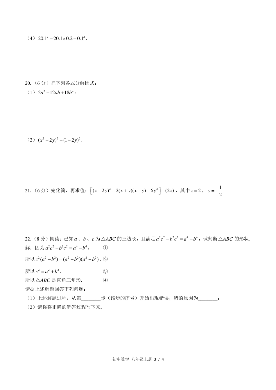 （华师大版）初中数学八年级上册 第12章综合测试及答案03.pdf_第3页