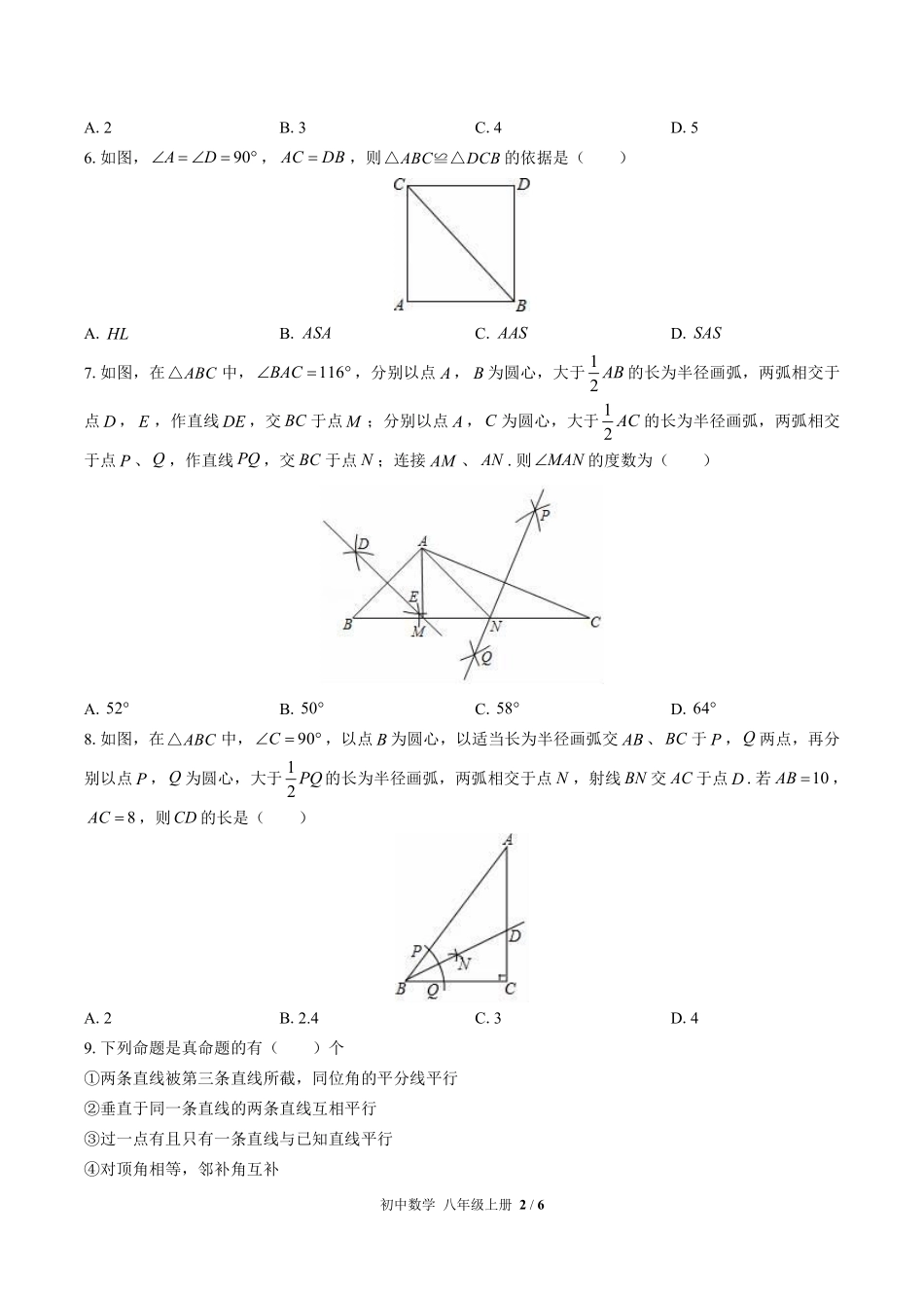 （华师大版）初中数学八年级上册 第13章综合测试及答案02.pdf_第2页