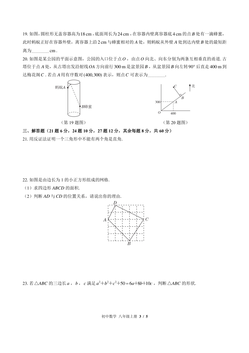 （华师大版）初中数学八年级上册 第14章综合测试及答案03.pdf_第3页