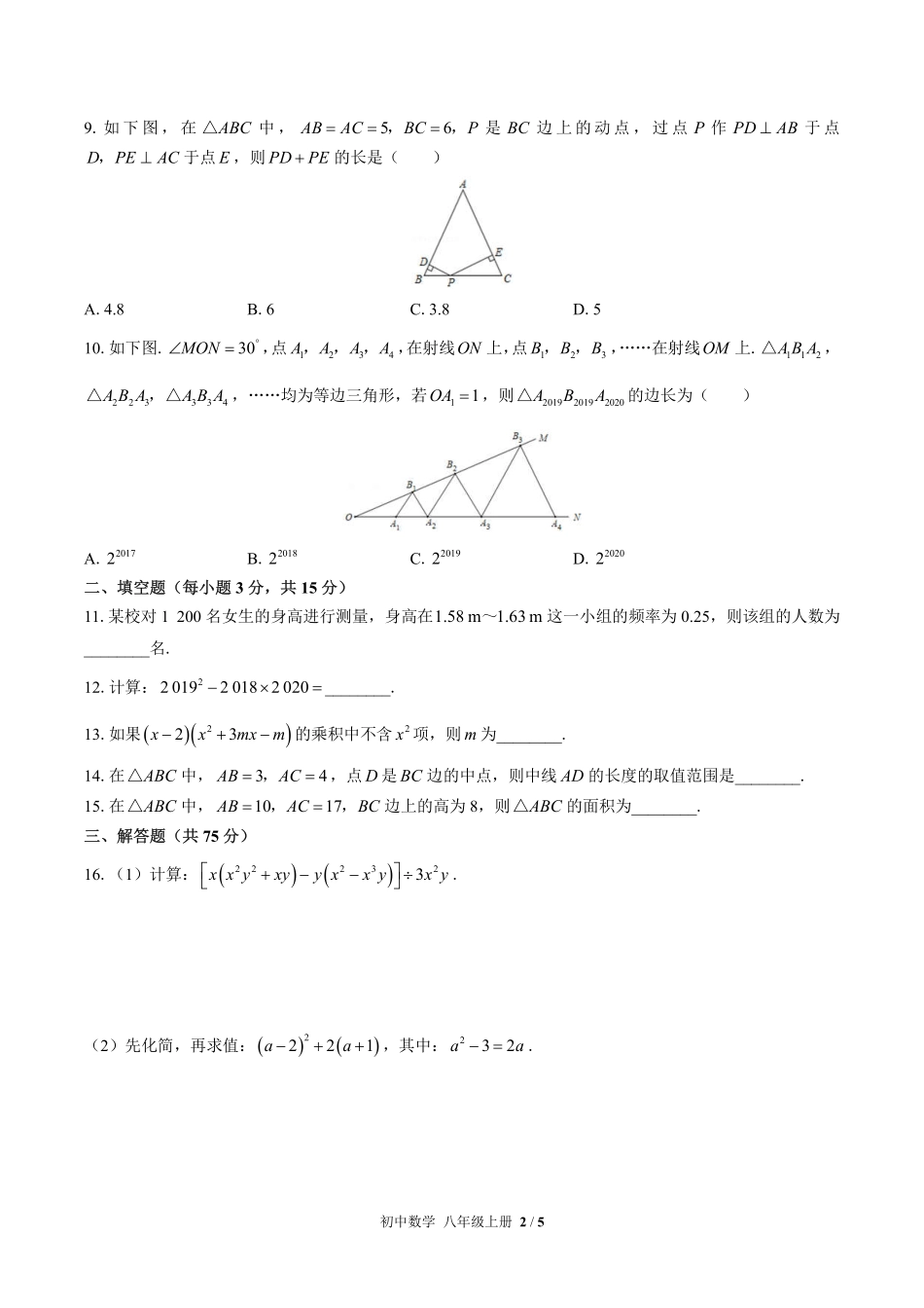 （华师大版）初中数学八年级上册 期末测试及答案01.pdf_第2页