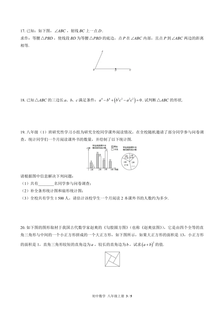 （华师大版）初中数学八年级上册 期末测试及答案01.pdf_第3页