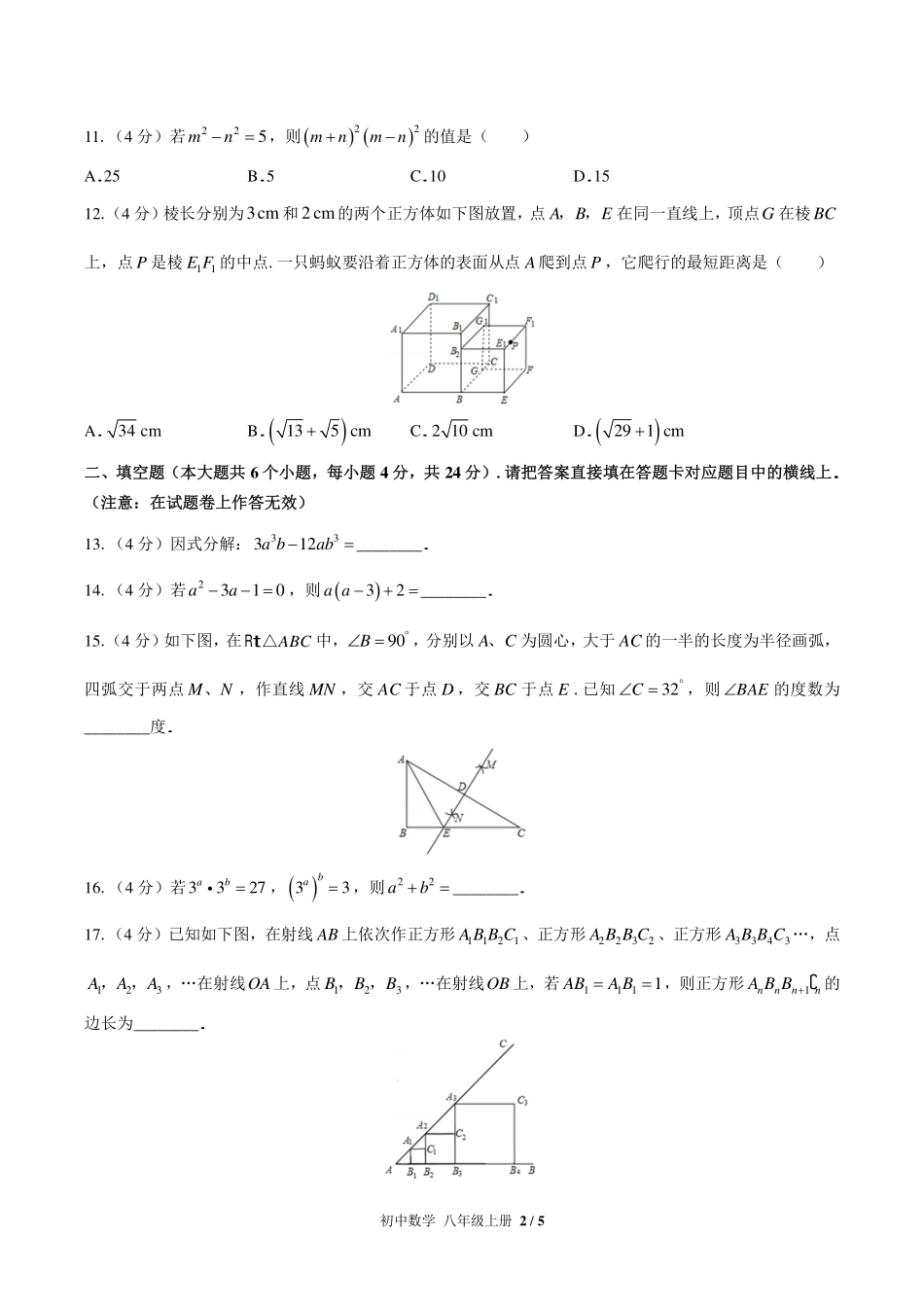 （华师大版）初中数学八年级上册 期末测试及答案03.pdf_第2页