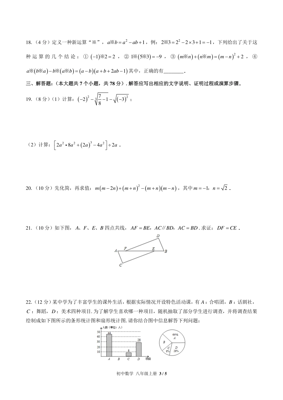 （华师大版）初中数学八年级上册 期末测试及答案03.pdf_第3页
