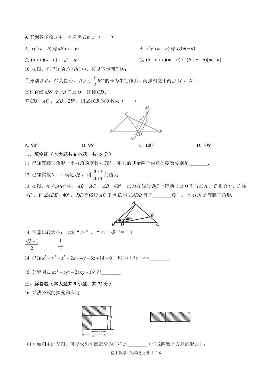 （华师大版）初中数学八年级上册 期中测试及答案01.pdf_第2页