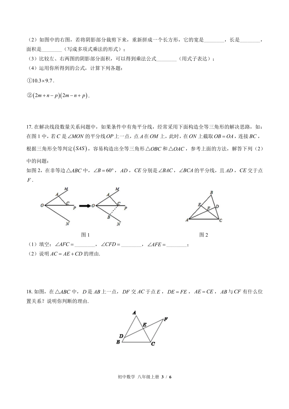 （华师大版）初中数学八年级上册 期中测试及答案01.pdf_第3页