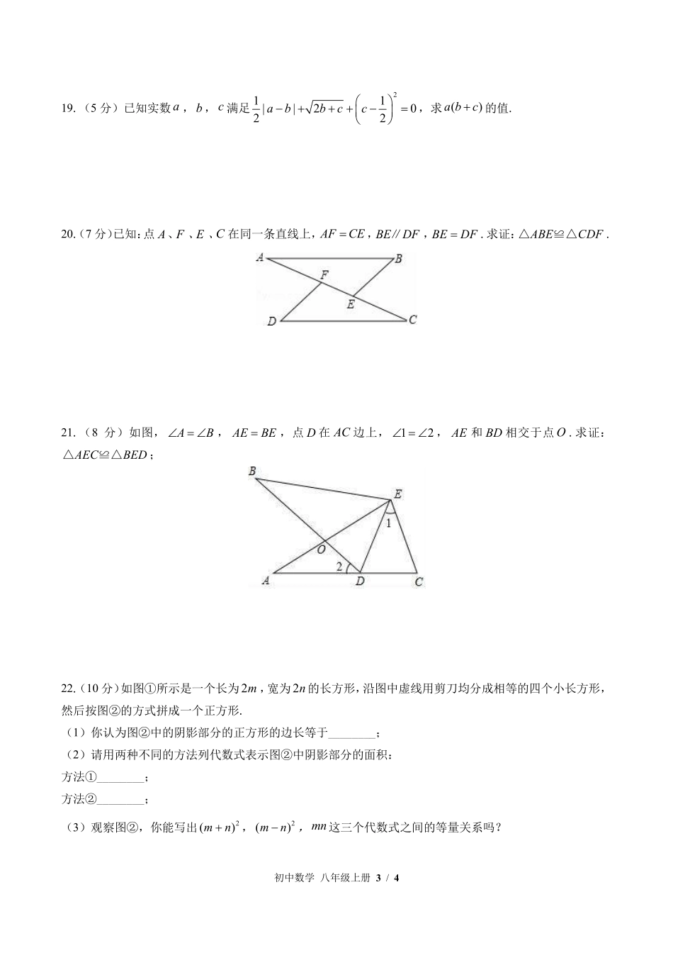 （华师大版）初中数学八年级上册 期中测试及答案03.pdf_第3页