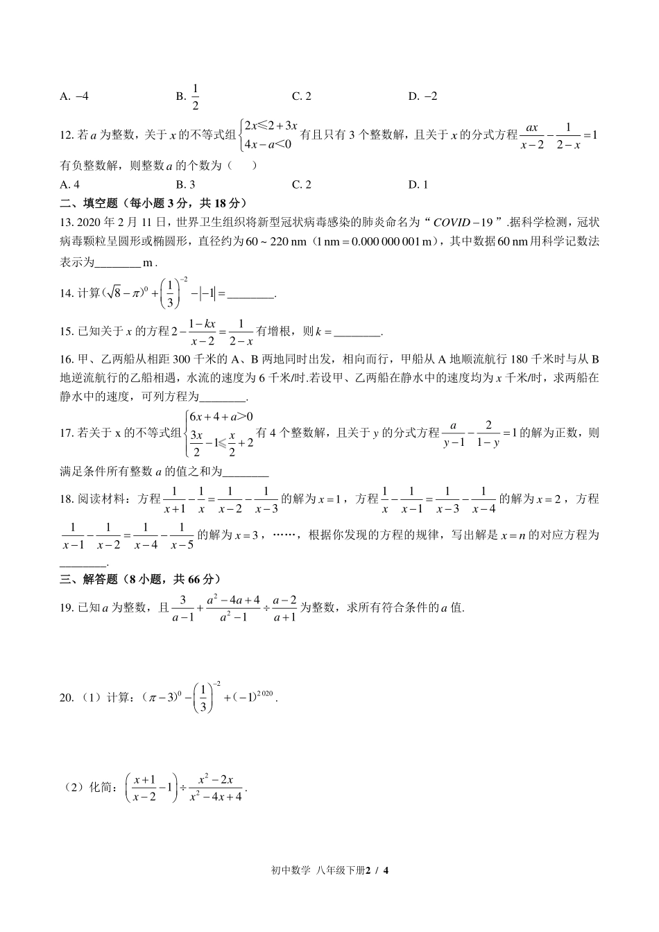 （华师大版）初中数学八年级下册 第16章综合测试及答案01.pdf_第2页