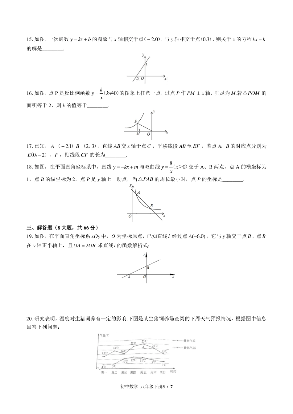 （华师大版）初中数学八年级下册 第17章综合测试及答案01.pdf_第3页