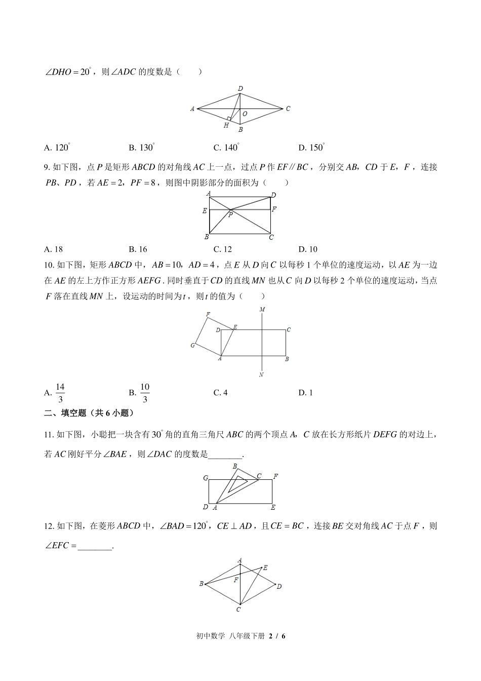 （华师大版）初中数学八年级下册 第19章综合测试及答案02.pdf_第2页