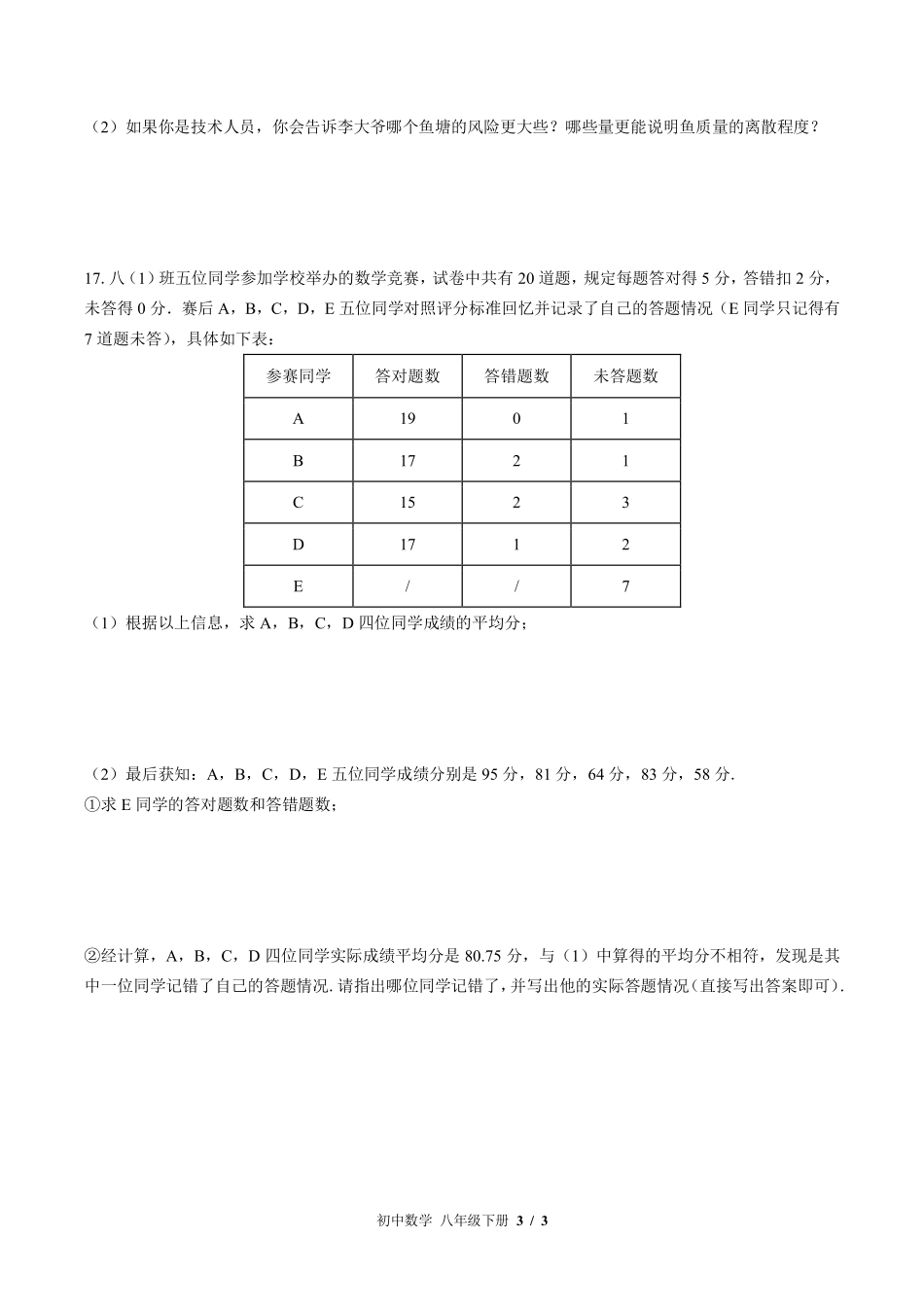 （华师大版）初中数学八年级下册 第20章综合测试及答案01.pdf_第3页