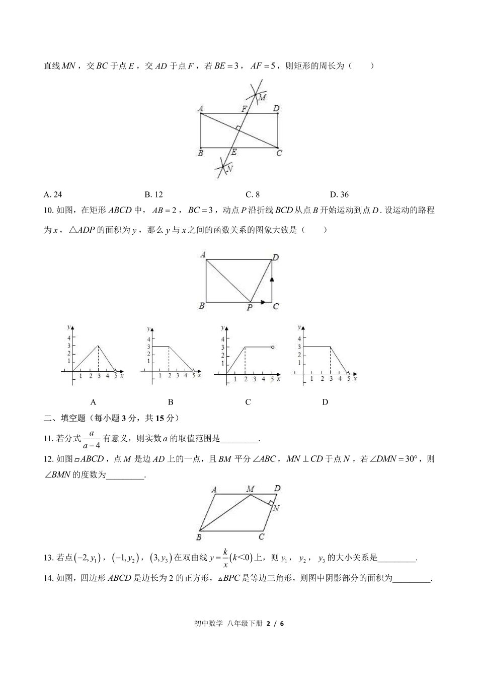 （华师大版）初中数学八年级下册 期末测试及答案01.pdf_第2页