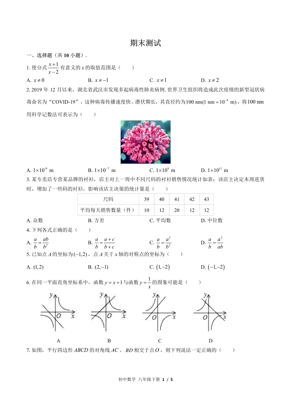 （华师大版）初中数学八年级下册 期末测试及答案02.pdf_第1页
