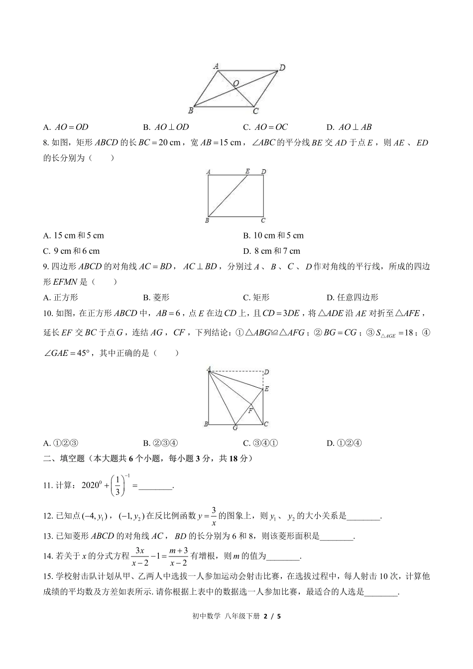 （华师大版）初中数学八年级下册 期末测试及答案02.pdf_第2页