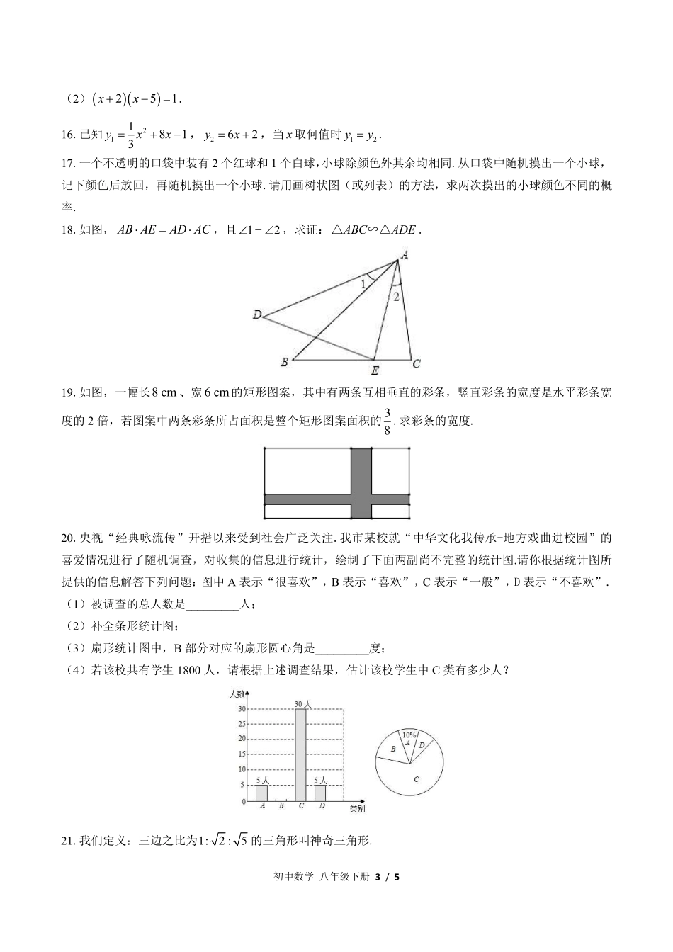 （华师大版）初中数学八年级下册 期中测试及答案01.pdf_第3页