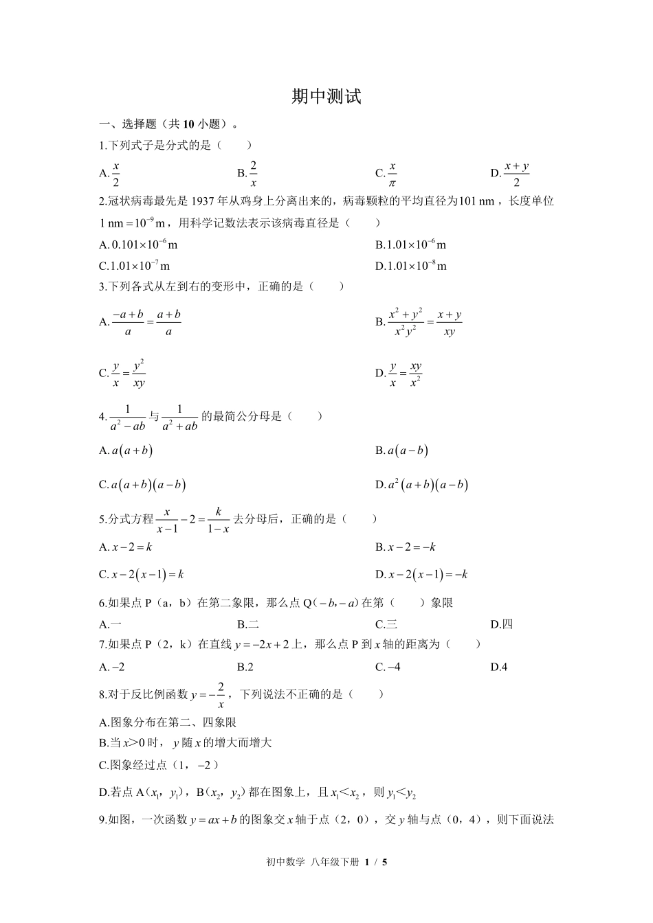 （华师大版）初中数学八年级下册 期中测试及答案03.pdf_第1页
