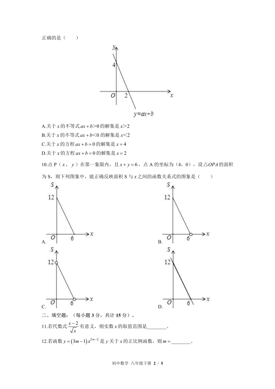 （华师大版）初中数学八年级下册 期中测试及答案03.pdf_第2页