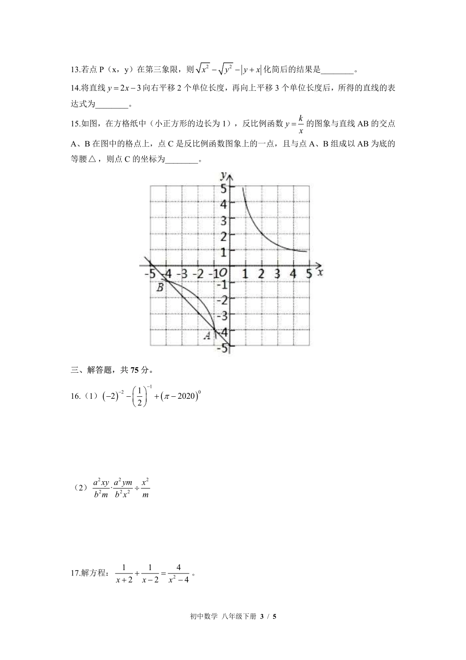 （华师大版）初中数学八年级下册 期中测试及答案03.pdf_第3页