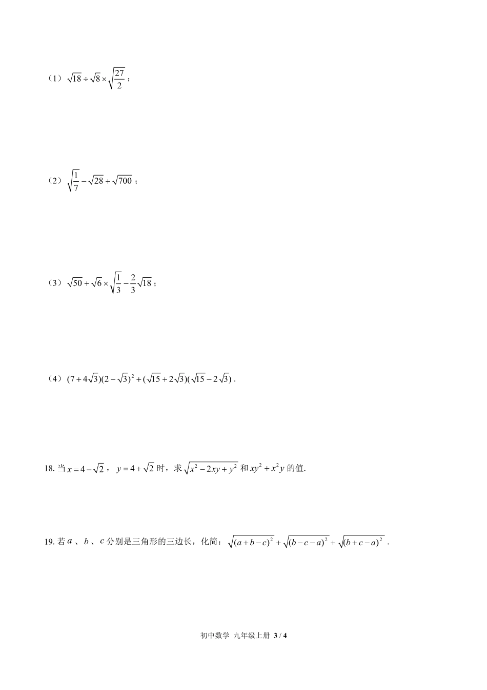 （华师大版）初中数学九年级上册 第21章综合测试及答案03.pdf_第3页