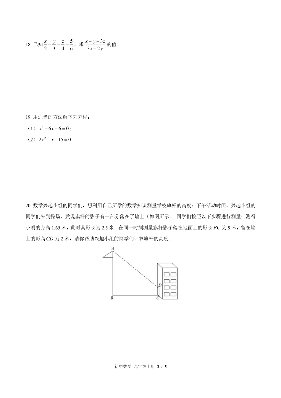 （华师大版）初中数学九年级上册 期中测试及答案01.pdf_第3页