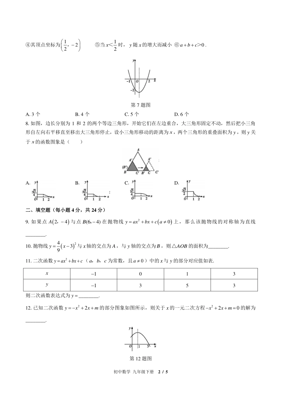 （华师大版）初中数学九年级下册 第26章综合测试及答案02.pdf_第2页