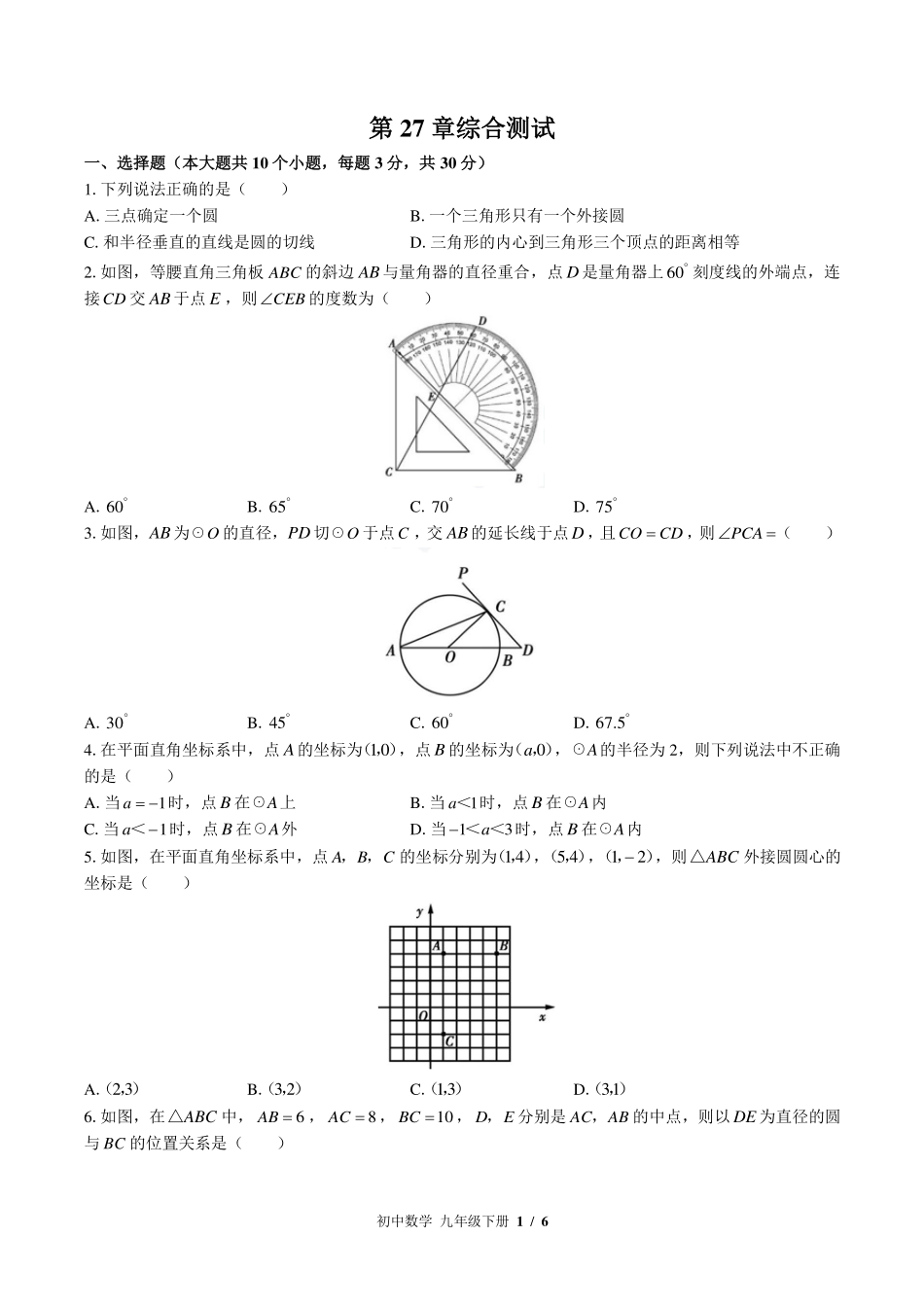 （华师大版）初中数学九年级下册 第27章综合测试及答案01.pdf_第1页