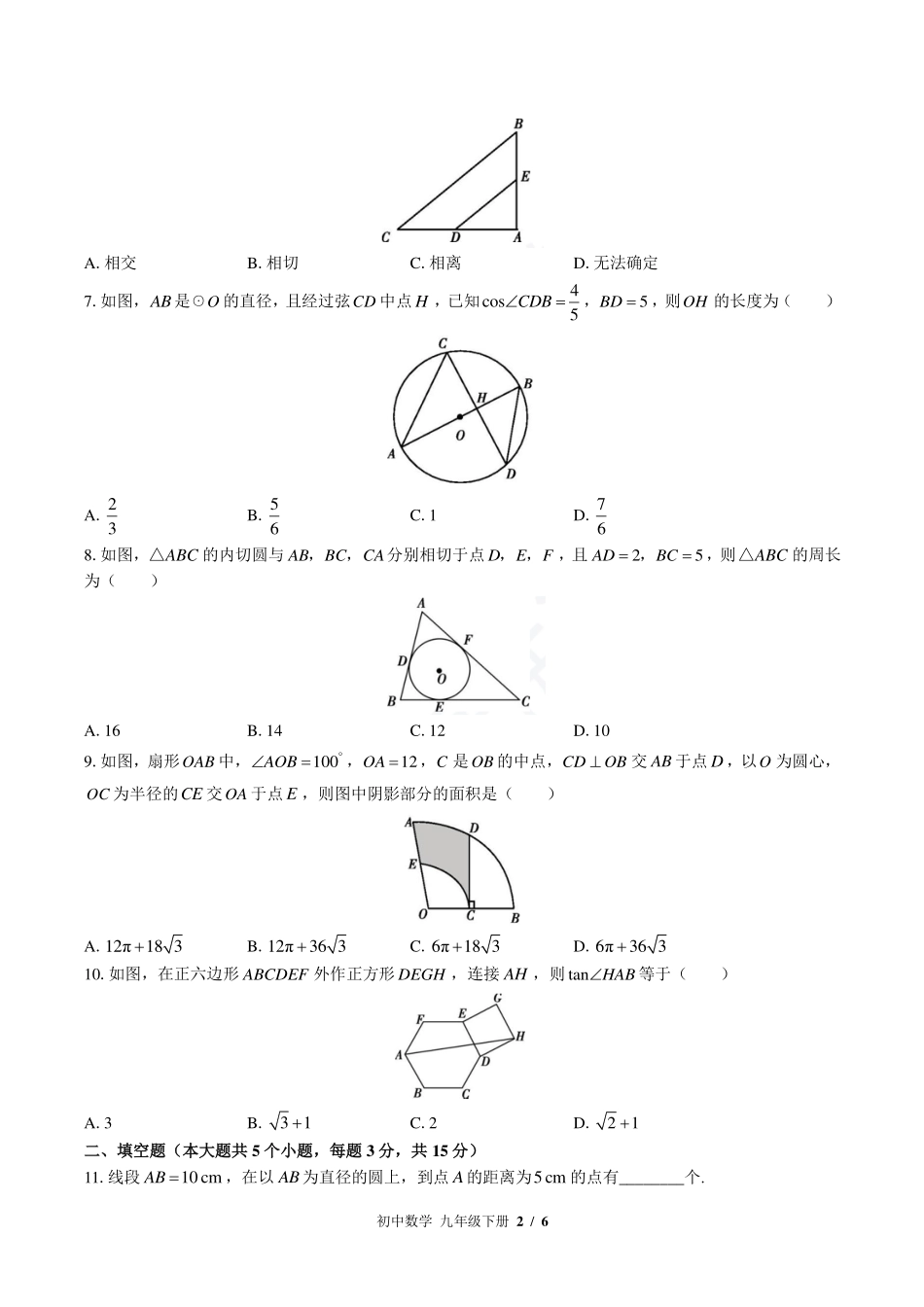 （华师大版）初中数学九年级下册 第27章综合测试及答案01.pdf_第2页