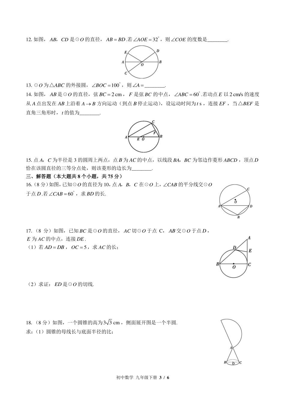 （华师大版）初中数学九年级下册 第27章综合测试及答案01.pdf_第3页