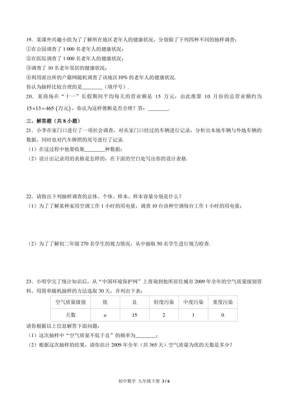 （华师大版）初中数学九年级下册 第28章综合测试及答案02.pdf_第3页