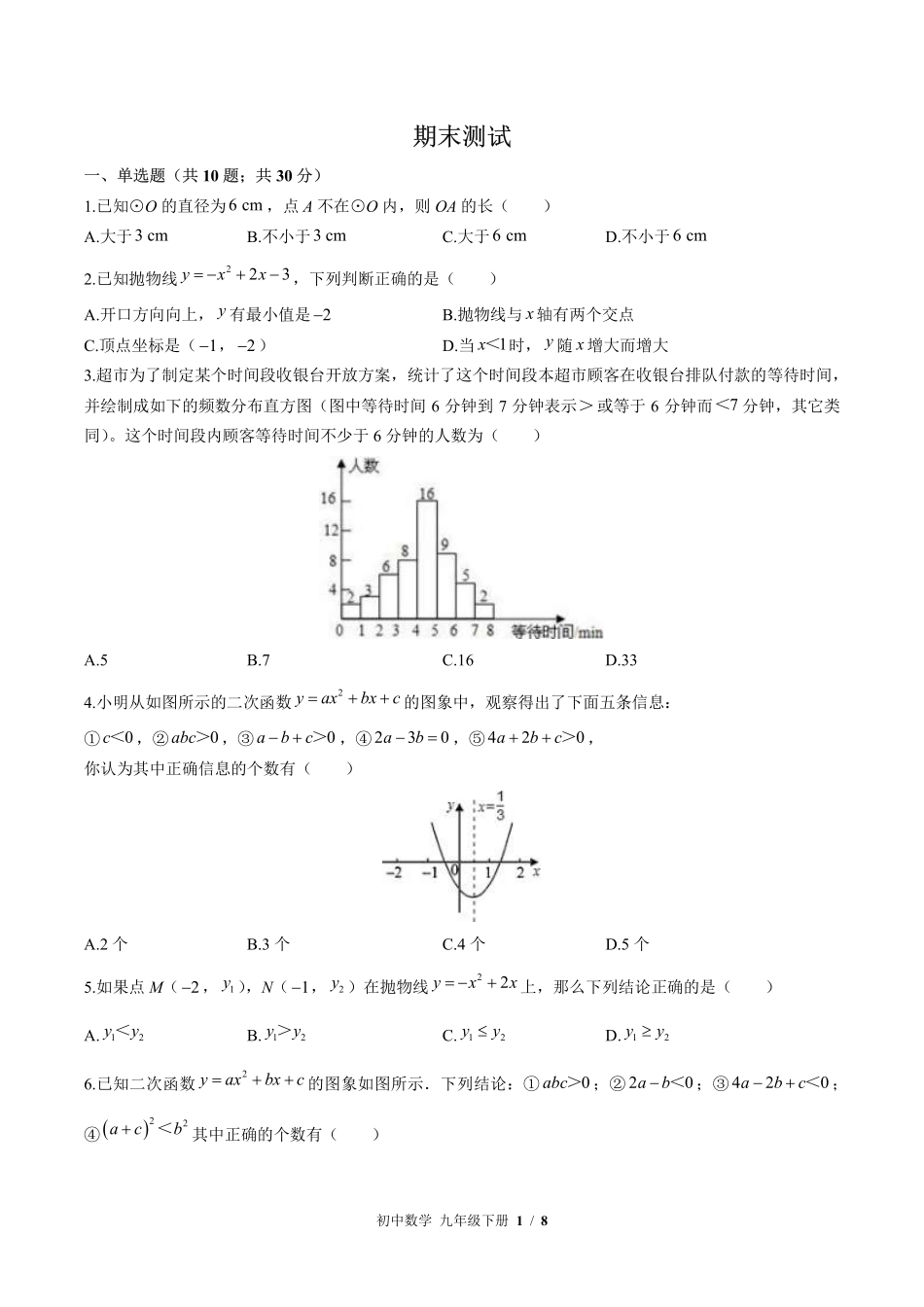 （华师大版）初中数学九年级下册 期末测试及答案03.pdf_第1页