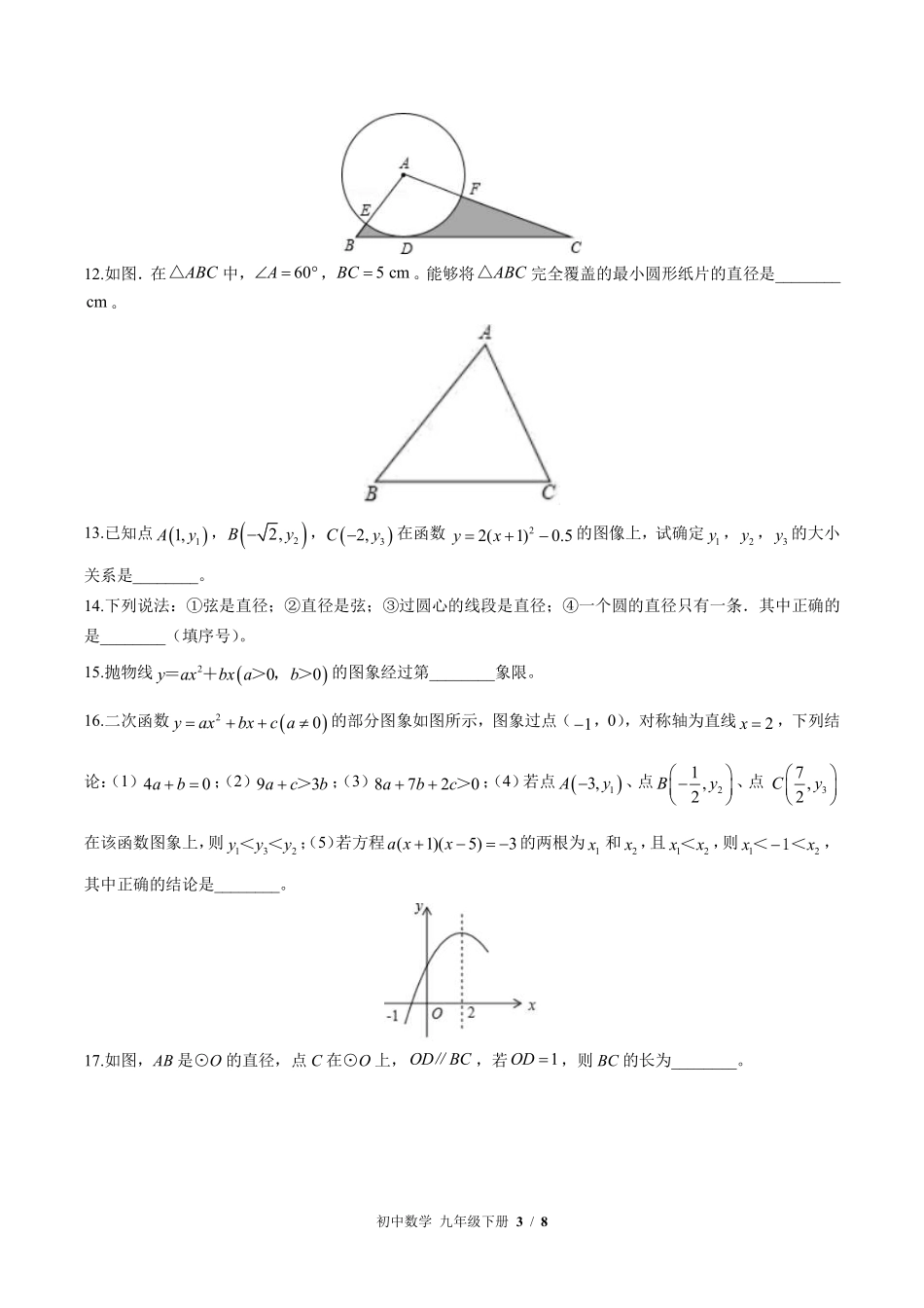 （华师大版）初中数学九年级下册 期末测试及答案03.pdf_第3页