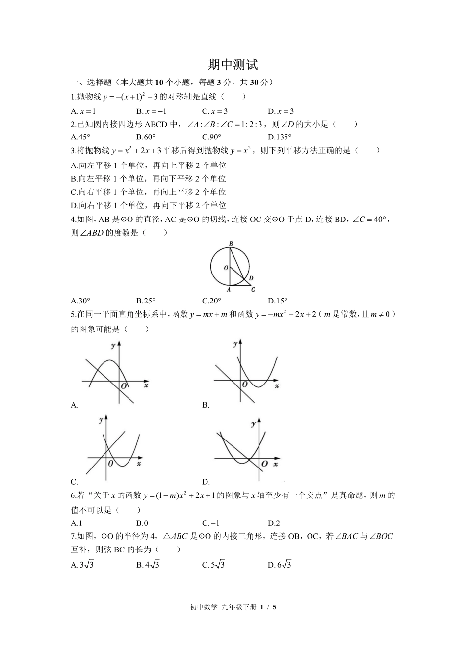 （华师大版）初中数学九年级下册 期中测试及答案01.pdf_第1页