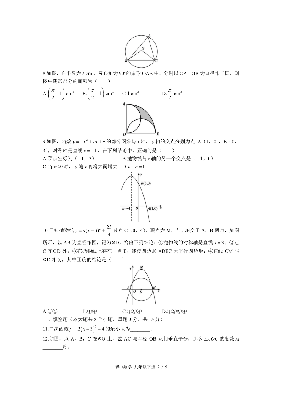（华师大版）初中数学九年级下册 期中测试及答案01.pdf_第2页