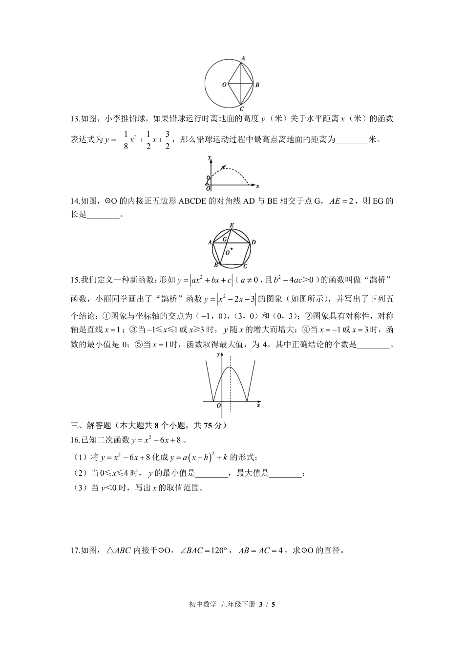 （华师大版）初中数学九年级下册 期中测试及答案01.pdf_第3页
