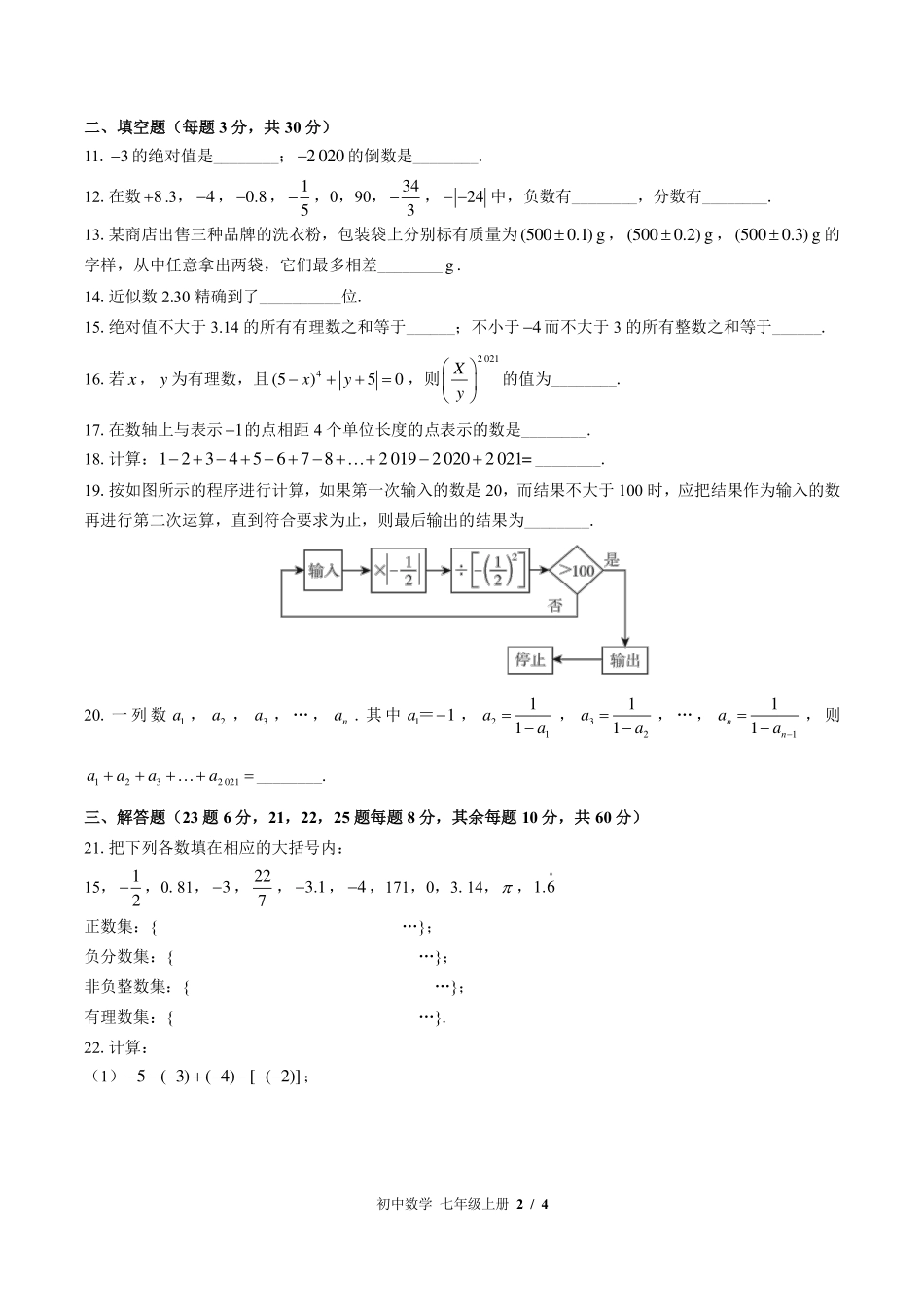 （华师大版）初中数学七年级上册 第2章综合测试及答案02.pdf_第2页