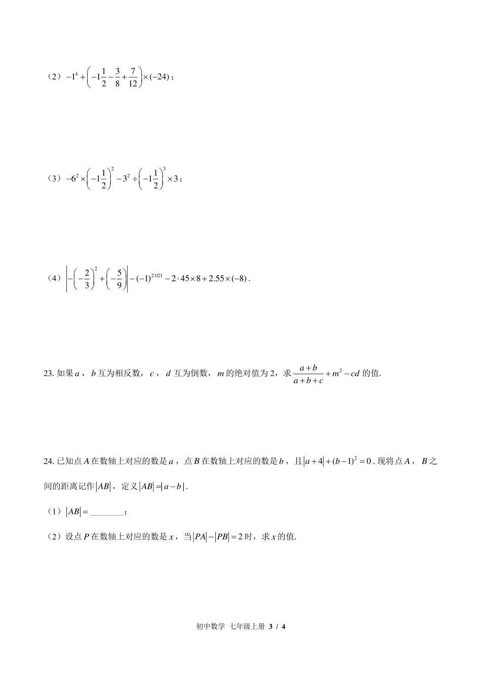（华师大版）初中数学七年级上册 第2章综合测试及答案02.pdf_第3页