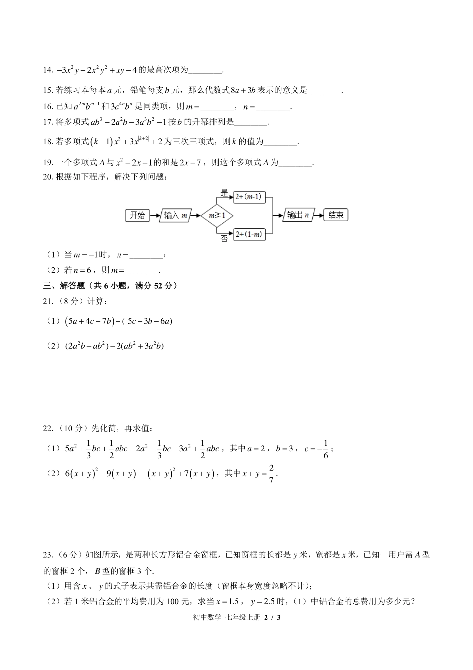（华师大版）初中数学七年级上册 第3章综合测试及答案02.pdf_第2页