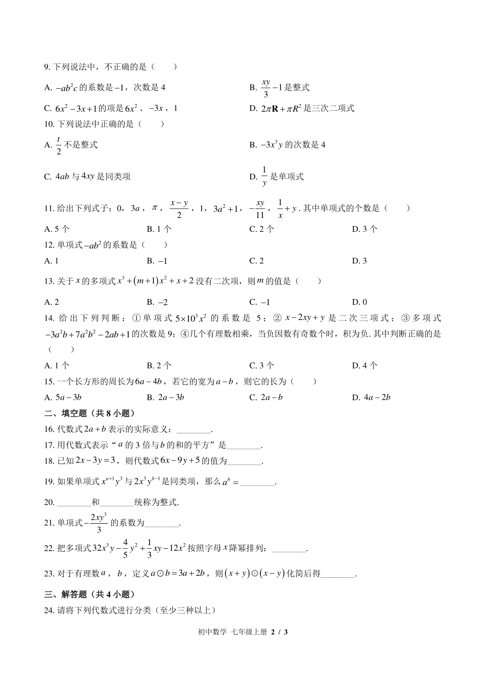 （华师大版）初中数学七年级上册 第3章综合测试及答案03.pdf_第2页