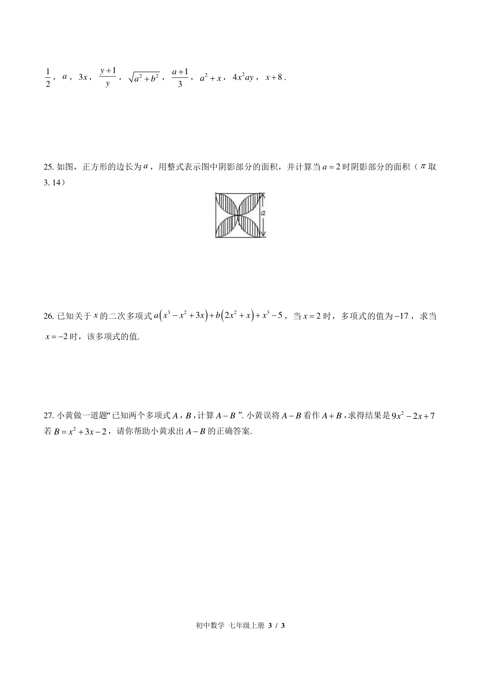 （华师大版）初中数学七年级上册 第3章综合测试及答案03.pdf_第3页