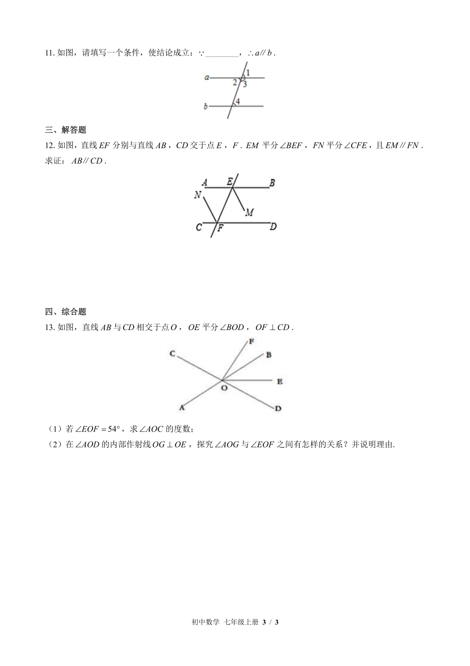 （华师大版）初中数学七年级上册 第5章综合测试及答案01.pdf_第3页