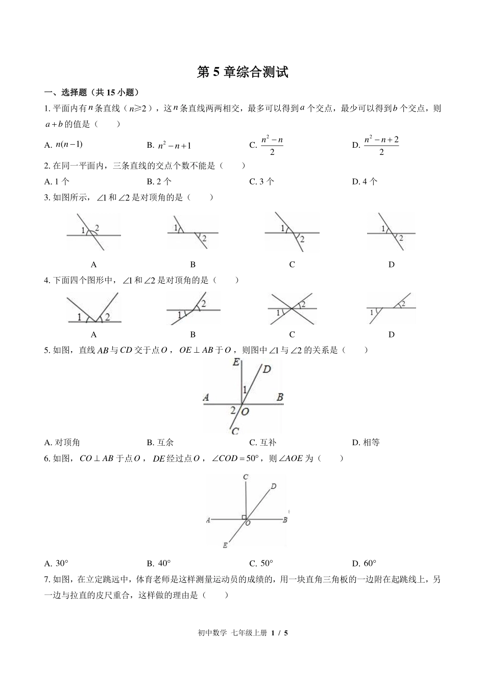 （华师大版）初中数学七年级上册 第5章综合测试及答案03.pdf_第1页