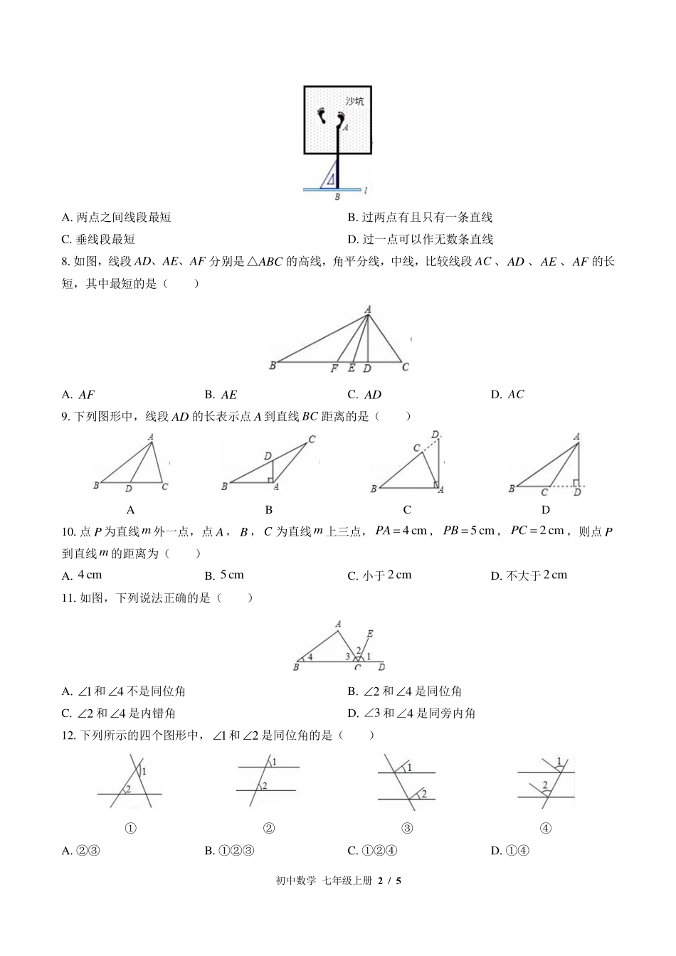 （华师大版）初中数学七年级上册 第5章综合测试及答案03.pdf_第2页