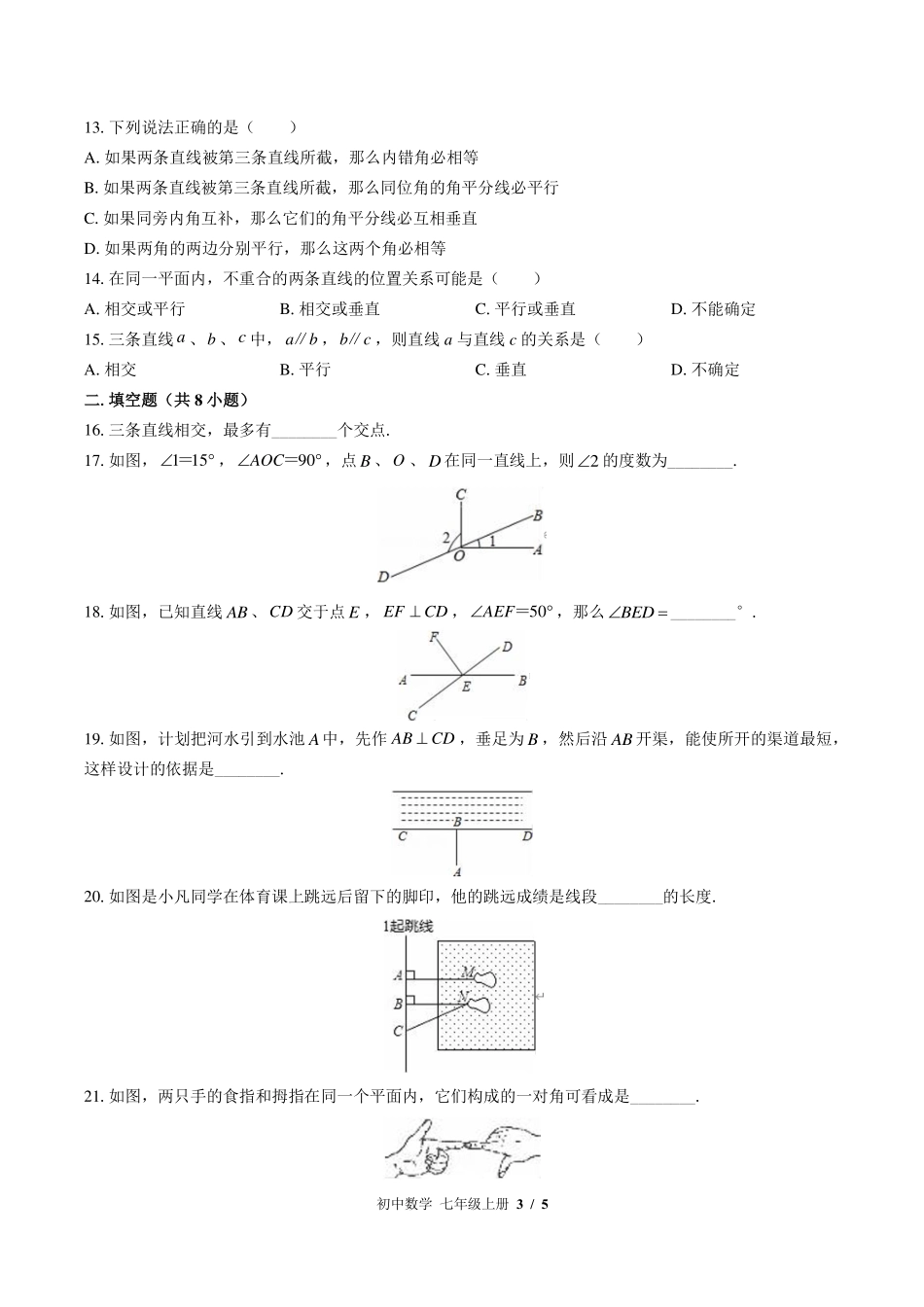 （华师大版）初中数学七年级上册 第5章综合测试及答案03.pdf_第3页
