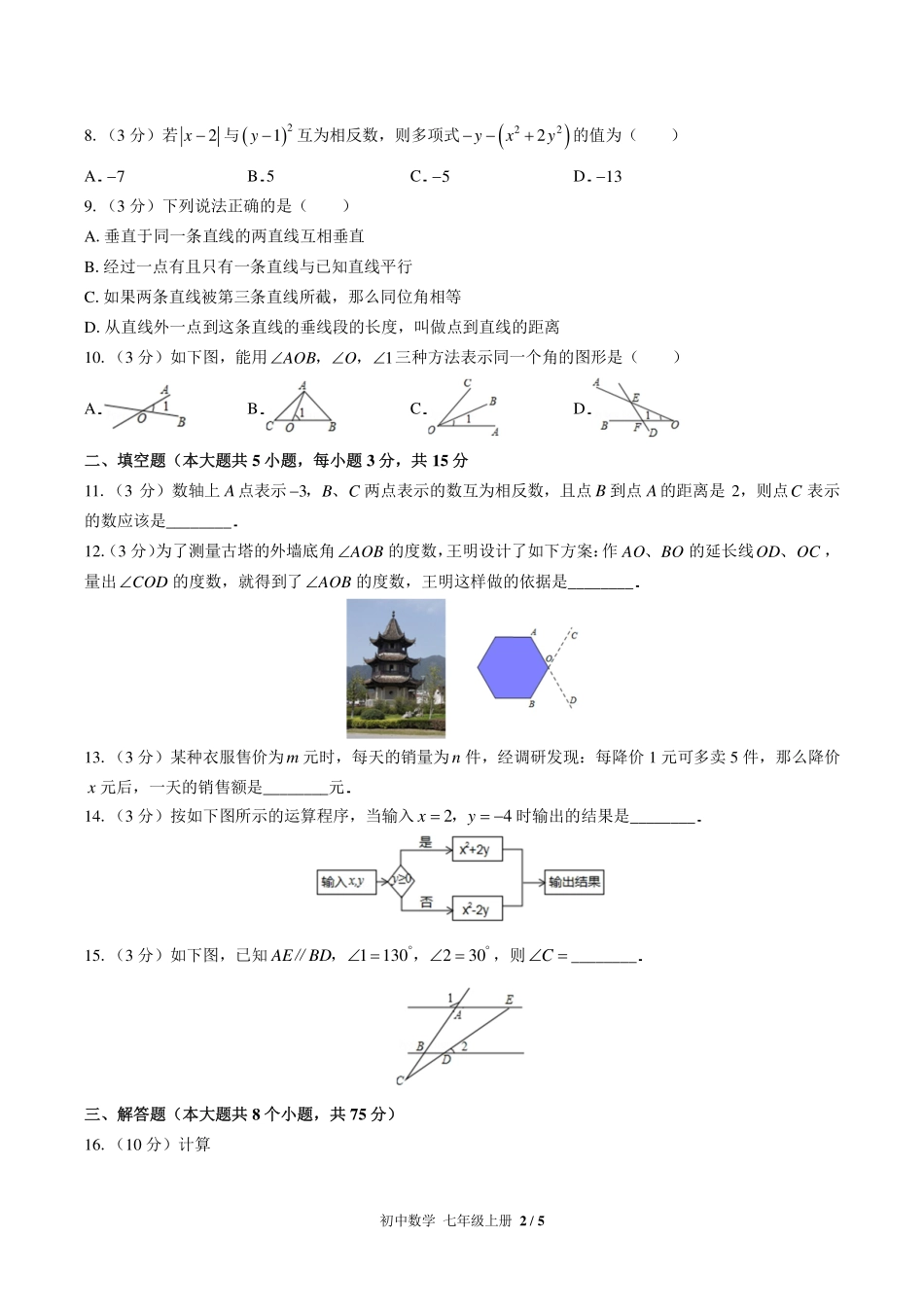 （华师大版）初中数学七年级上册 期末测试及答案02.pdf_第2页