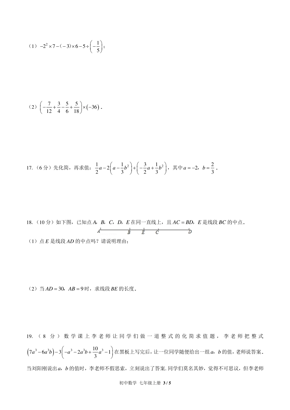 （华师大版）初中数学七年级上册 期末测试及答案02.pdf_第3页