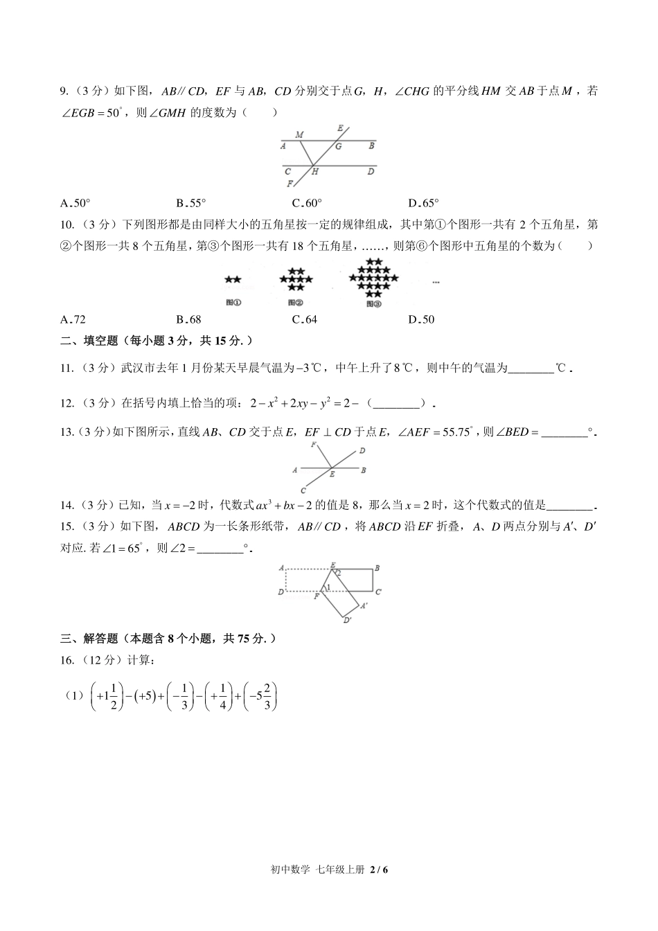 （华师大版）初中数学七年级上册 期末测试及答案03.pdf_第2页